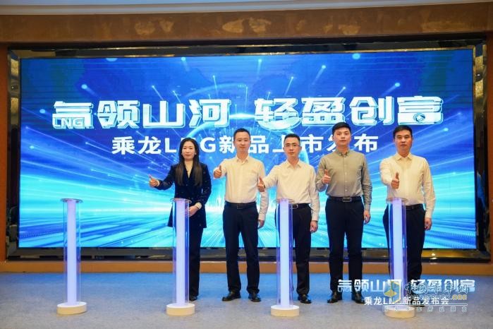 大放異彩，再獲120臺訂單，乘龍LNG新品宿州接力上市