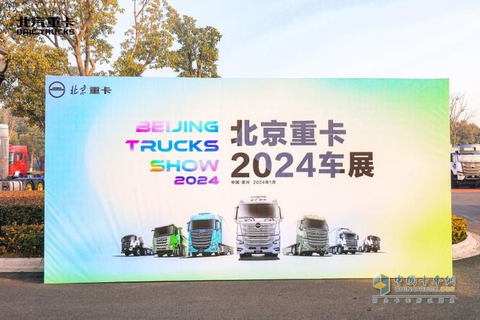 目標(biāo)銷量16000臺！ 2024年北汽重卡要馭勢而上