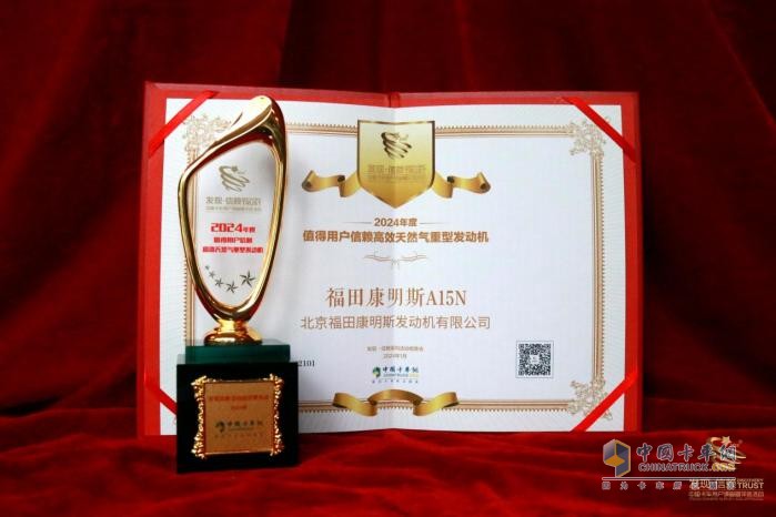 “氣”不可擋，?？礎(chǔ)15N榮獲“值得用戶信賴高效天然氣重型發(fā)動機”殊榮