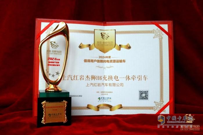 高效環(huán)保，上汽紅巖杰獅H6榮獲“值得用戶信賴純電資源運(yùn)輸車(chē)”獎(jiǎng)