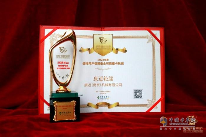 亮成績(jī)！康邁輪端眾望所歸榮獲“安全可靠重卡輪端”獎(jiǎng)