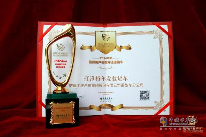 滿足全方位冷鏈運輸需求 江淮格爾發(fā)載貨車斬獲第九屆發(fā)現(xiàn)信賴大獎
