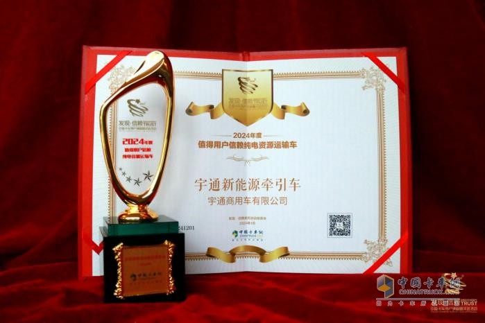 萬(wàn)眾矚目 實(shí)至名歸 宇通新能源牽引車斬獲第九屆發(fā)現(xiàn)信賴大獎(jiǎng)