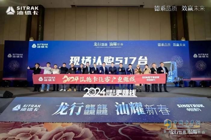 新年開門紅：首戰(zhàn)517臺(tái)！汕德卡以磅礴之勢(shì)開啟龍年奮進(jìn)新篇章！