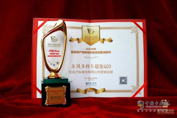 創(chuàng)富而來！東風多利卡超能Q23奪魁發(fā)現(xiàn)信賴舞臺