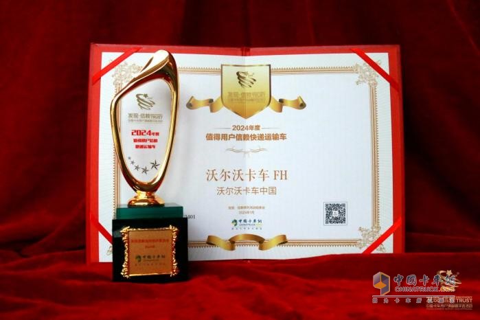 實至名歸！沃爾沃FH榮獲值得用戶信賴快遞運輸車大獎