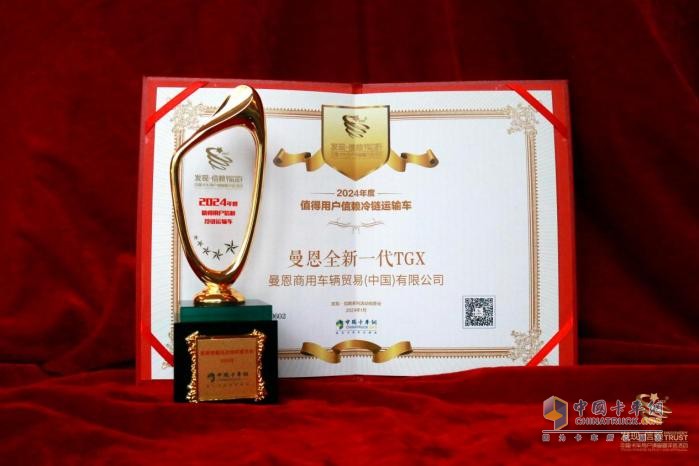 全球領(lǐng)先！曼恩全新一代TGX榮獲“值得用戶信賴?yán)滏溸\(yùn)輸車”獎(jiǎng)