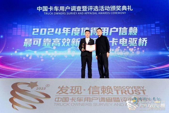 漢德重卡電驅(qū)橋榮獲“2024年度值得用戶信賴最可靠高效新能源重卡電驅(qū)橋”獎項