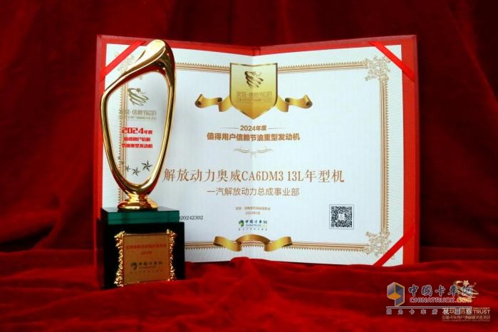 “C”位王者閃耀發(fā)現(xiàn)信賴舞臺 奧威CA6DM3 13L年型機勇奪節(jié)油大獎