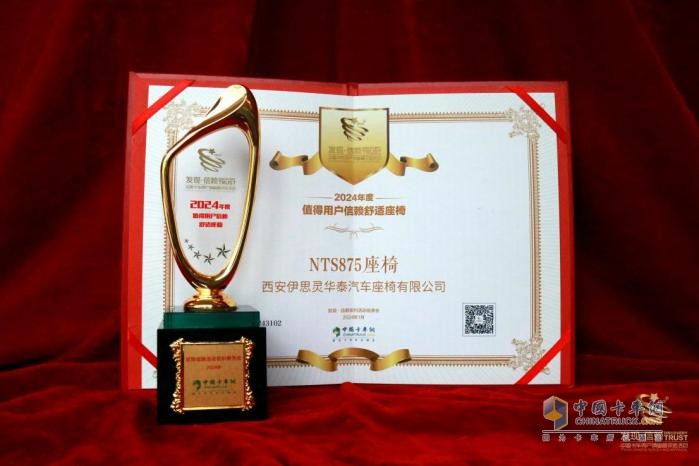 再次摘得發(fā)現(xiàn)信賴舒適座椅大獎 伊思靈華泰NTS875座椅魅力更盛