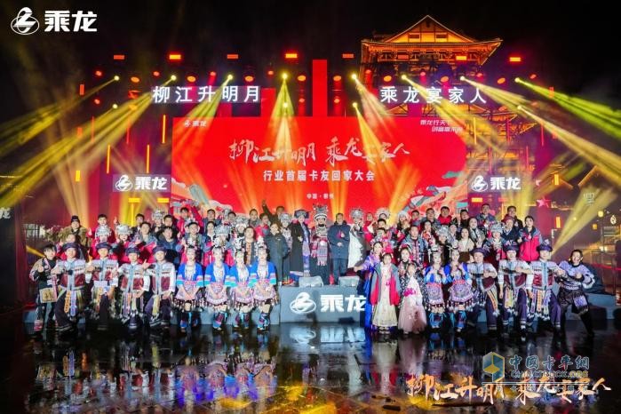 收獲開(kāi)年第一份喜悅，乘龍“回家”大會(huì)傾情上演