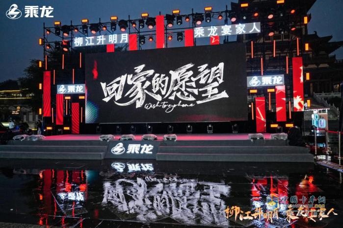 收獲開(kāi)年第一份喜悅，乘龍“回家”大會(huì)傾情上演
