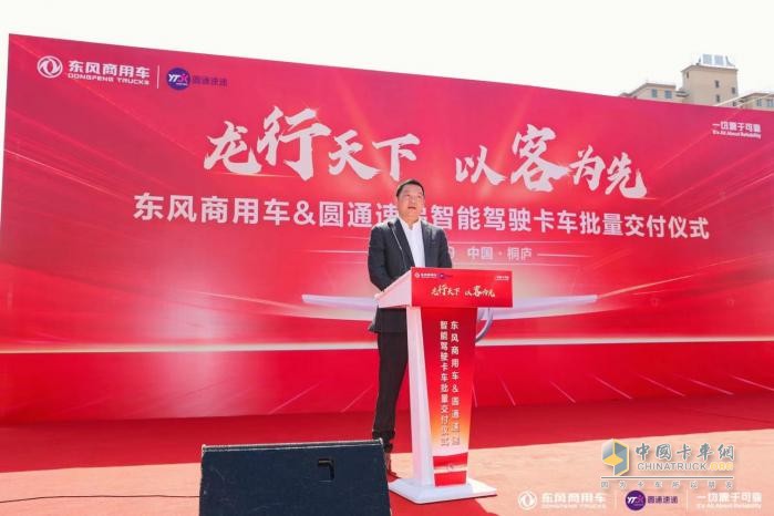 龍行天下，以客為先 東風(fēng)商用車(chē)與圓通速遞戰(zhàn)略合作暨首批智能駕駛重卡交付