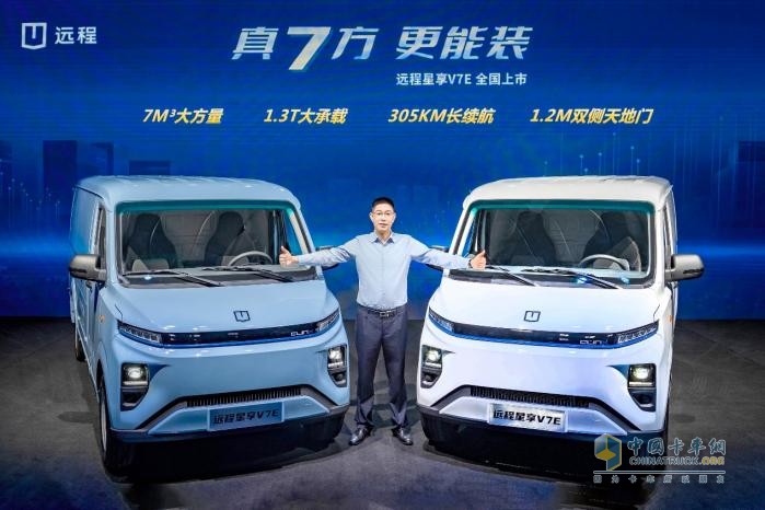 每年多賺23000元！城配7方全新遠(yuǎn)程星享V7E上市