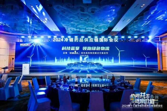 高端冷鏈新選擇 藍擎發(fā)布“冷鏈1卡”綠色高效物流解決方案