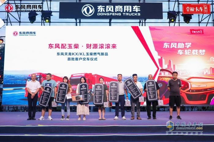 東風玉柴燃氣新品上市暨幸?？ㄜ囍鷮W圓夢，東風商用車品牌向上再創(chuàng)新舉