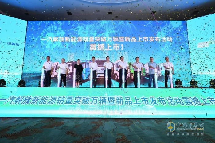 一汽解放新能源萬輛突破：綠色征途新起點，引領(lǐng)未來再出發(fā)