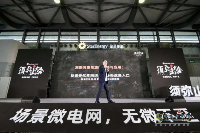 2024年須彌山大會：星星能源定義場景微電網(wǎng)，全場景覆蓋，全行業(yè)首創(chuàng)