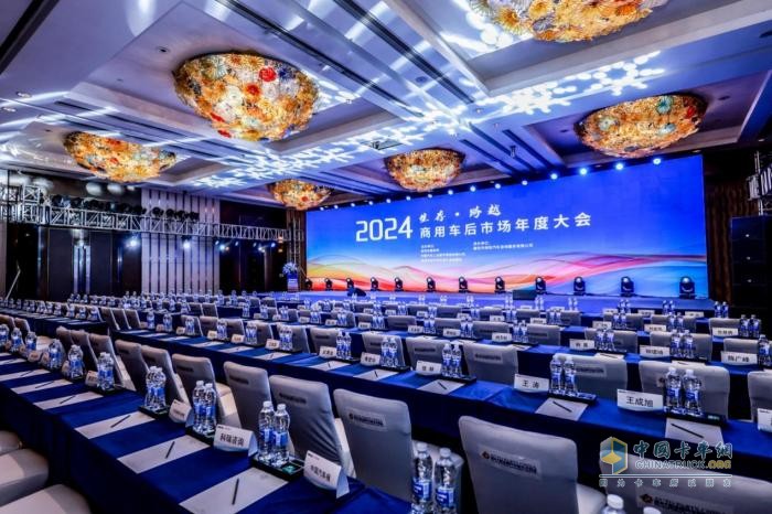 共商趨勢，引領(lǐng)發(fā)展，2024商用車后市場年度大會圓滿落幕