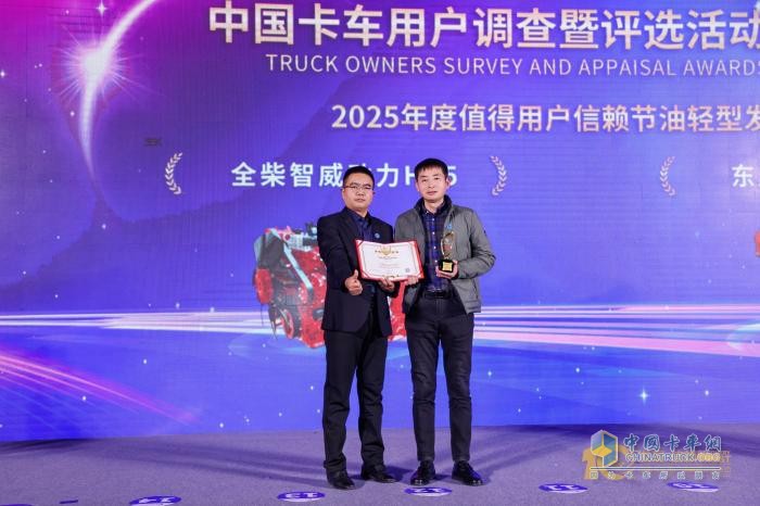 輕卡節(jié)油標(biāo)桿之作，全柴智威動(dòng)力H25贏得2025發(fā)現(xiàn)信賴評(píng)選大獎(jiǎng)