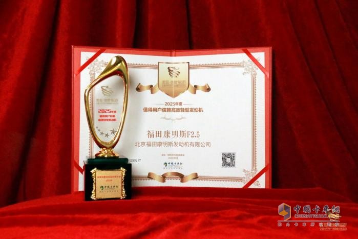 為藍(lán)牌輕卡注入新動能，?？礔2.5斬獲“值得用戶信賴高效輕型發(fā)動機(jī)”獎(jiǎng)