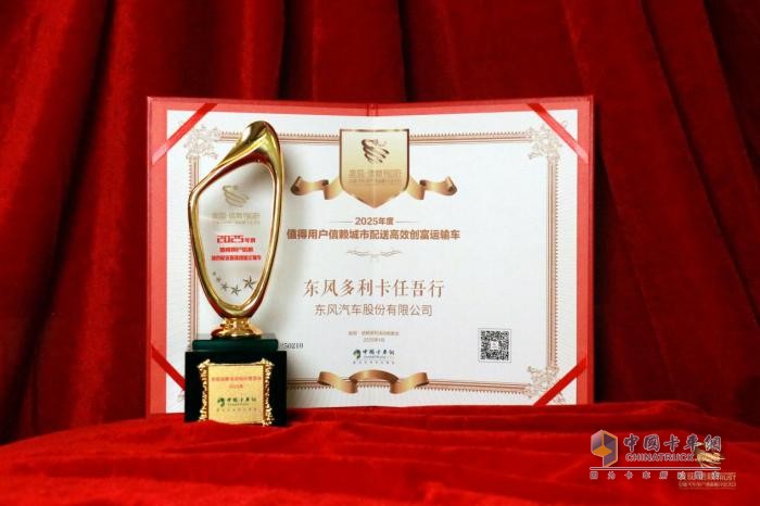 蟾宮折桂！東風(fēng)多利卡任吾行以高效創(chuàng)富實(shí)力勇奪發(fā)現(xiàn)信賴大獎(jiǎng)