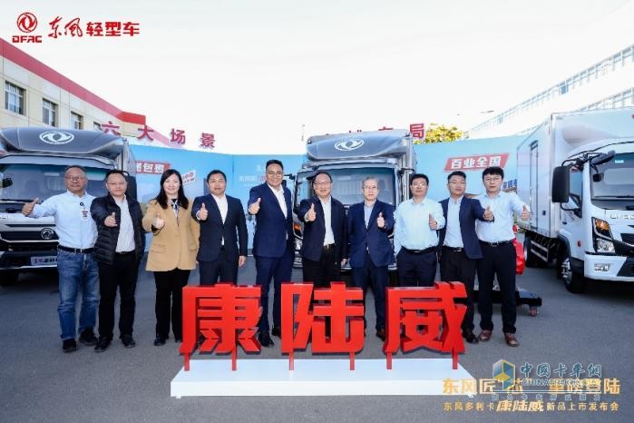 東風(fēng)多利卡康陸威高光登場 引領(lǐng)“藍(lán)牌極限輕卡”新潮向