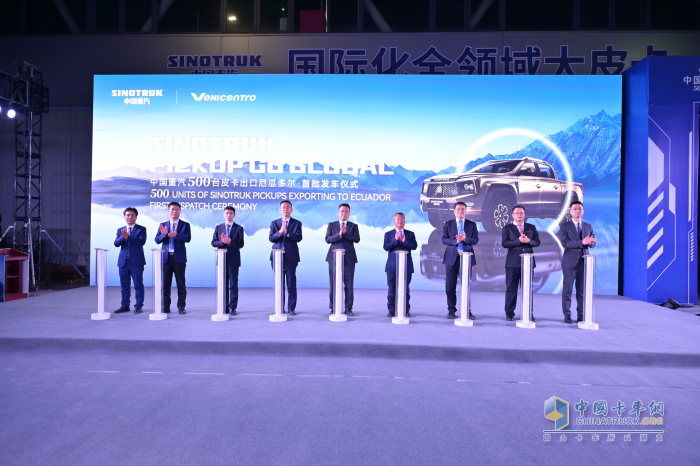 中國重汽集團(tuán)500臺(tái)皮卡出口南美首批交車儀式