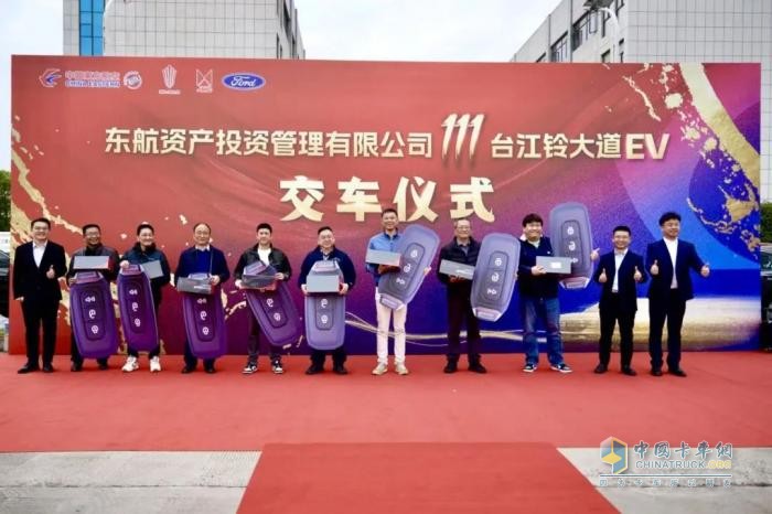 111臺(tái)江鈴大道EV交付東航，共建綠色航空新生態(tài)