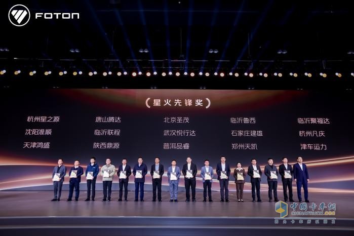 爭創(chuàng)世界一流商用車企業(yè)，福田汽車2025年一季度商務會勝利召開