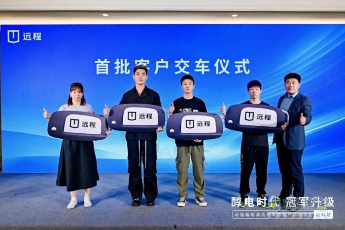 醇電時(shí)代 冠軍升級(jí)，遠(yuǎn)程醇?xì)洚a(chǎn)品品鑒會(huì)·成都站圓滿(mǎn)落幕
