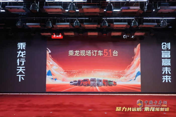 訂單51臺(tái)！乘龍之夜臨沂掀起物流裝備升級(jí)風(fēng)暴