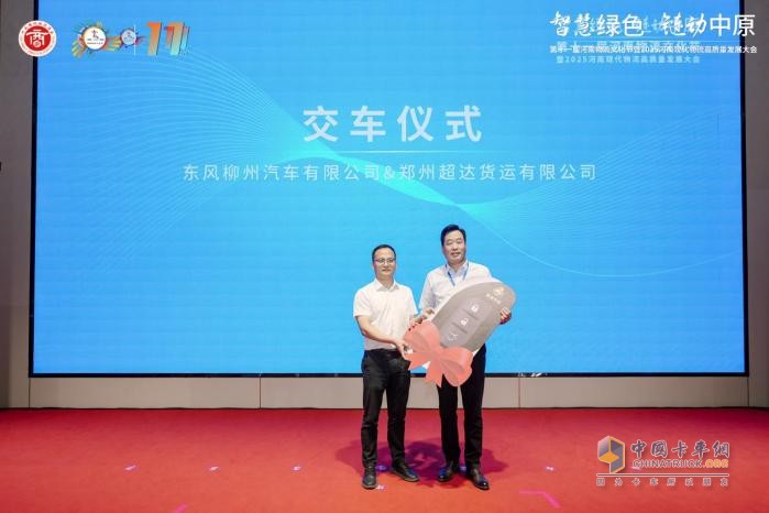 共慶56物流節(jié)，東風(fēng)柳汽乘龍以綠色科技致敬物流奮斗者