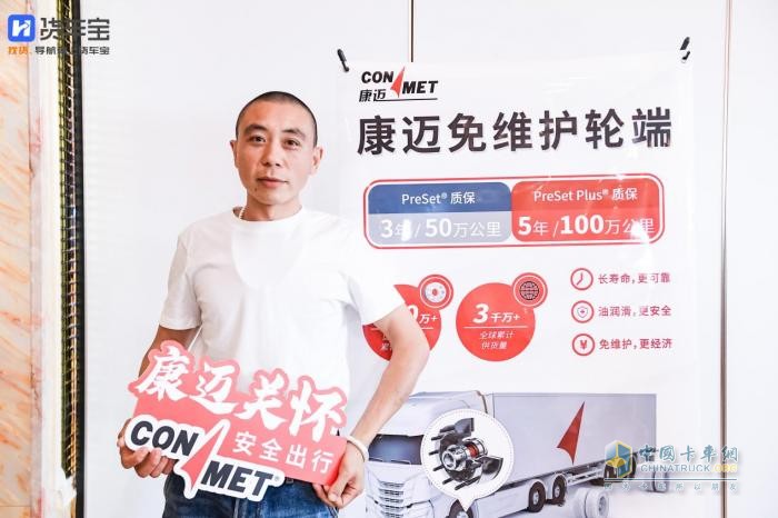 康邁致敬卡友力量！
