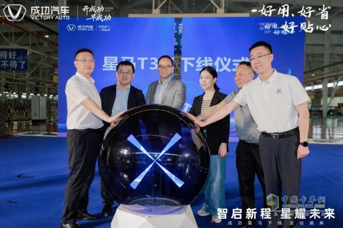成功汽車“星馬T3E”震撼下線！以硬核實(shí)力響應(yīng)國家雙碳戰(zhàn)略