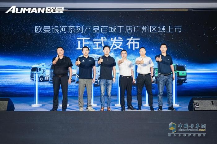 現(xiàn)場斬獲37臺！歐曼銀河3廣州區(qū)域上市 重塑珠三角全域運營價值