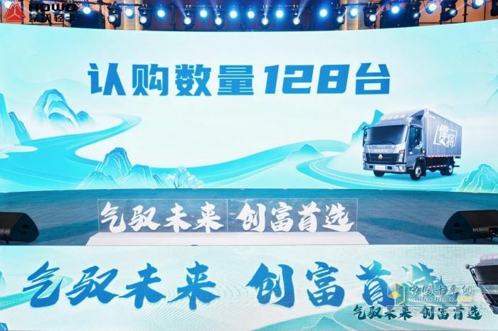 馭見未來 綠動(dòng)新生 中國重汽HOWO輕卡CNG產(chǎn)品首發(fā)盛典圓滿舉行
