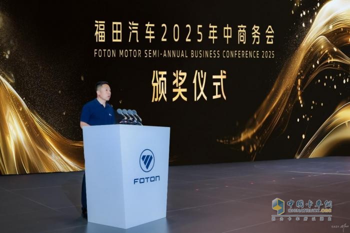 福田汽車2025年中商務(wù)會(huì)隆重召開 錨定世界一流戰(zhàn)略目標(biāo)