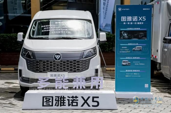圖雅諾X5 HEV新品上市，雙擎開啟多場景創(chuàng)富新商途