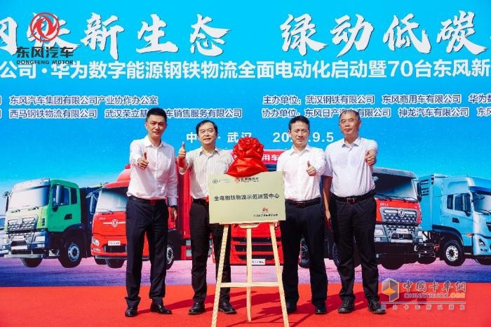 寶鋼X東風X華為聯(lián)手打造鋼鐵物流電動化示范！東風商用車50輛新能源重卡集中交付