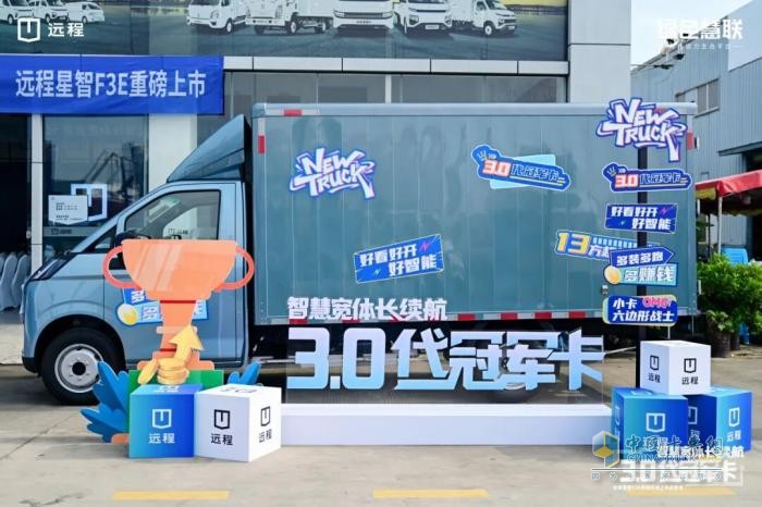 遠(yuǎn)程星智F3E,新能源貨車,物流變革