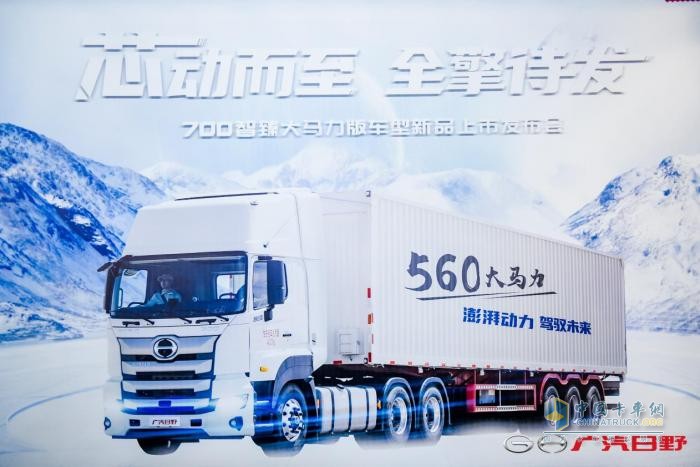 高效運(yùn)輸急先鋒 廣汽日野大馬力車(chē)型為用戶塑造降本增效新選擇