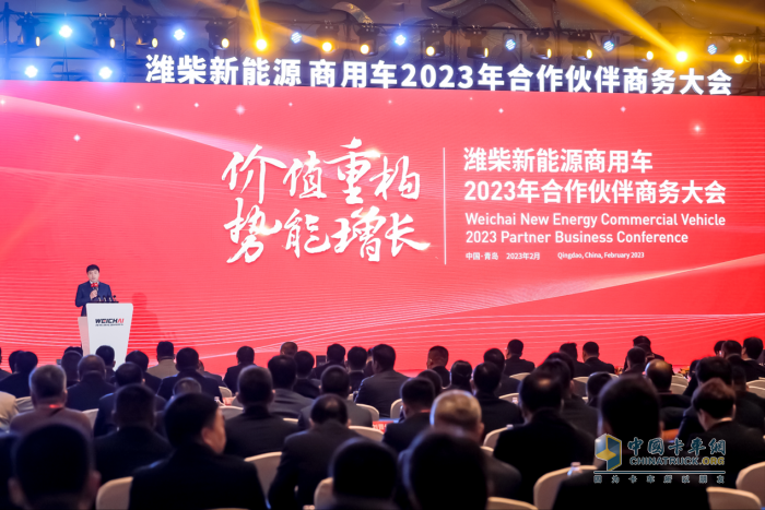 價(jià)值重構(gòu) 勢(shì)能增長(zhǎng) 濰柴新能源商用車2023年商務(wù)大會(huì)圓滿召開