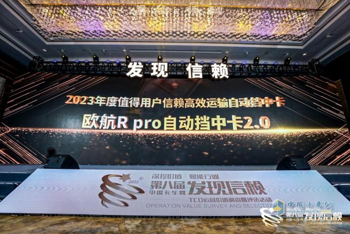 引領(lǐng)高端中卡不斷向前 歐航R pro自動擋中卡2.0閃耀信賴舞臺！