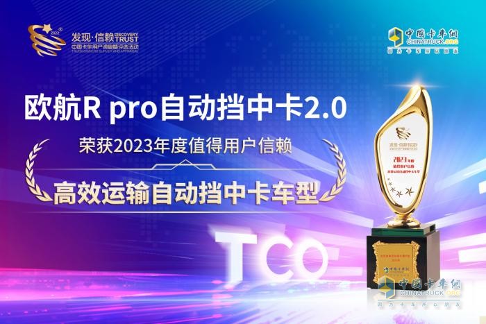 引領(lǐng)高端中卡不斷向前 歐航R pro自動擋中卡2.0閃耀信賴舞臺！