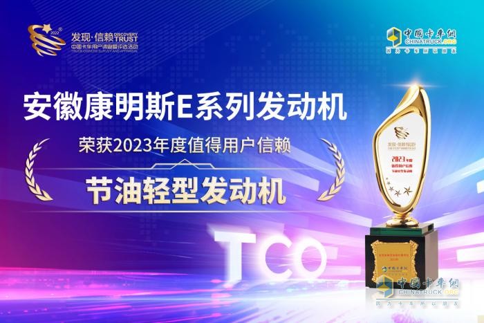 以品質(zhì)加持 ，安康E系列發(fā)動機拿下“值得用戶信賴節(jié)油發(fā)動機”大獎