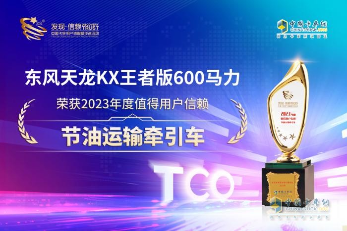 一年可省2.4萬 東風天龍KX王者版獲值得用戶信賴節(jié)油運輸牽引車
