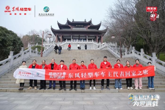 聚情意，愛滿載——東風(fēng)汽車股份車主代表回家之旅圓滿結(jié)束