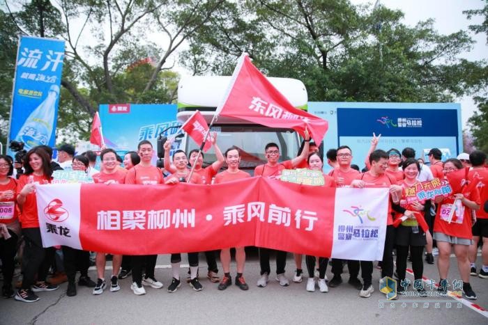 激活歡樂密鑰，乘龍領(lǐng)跑首屆柳州馬拉松