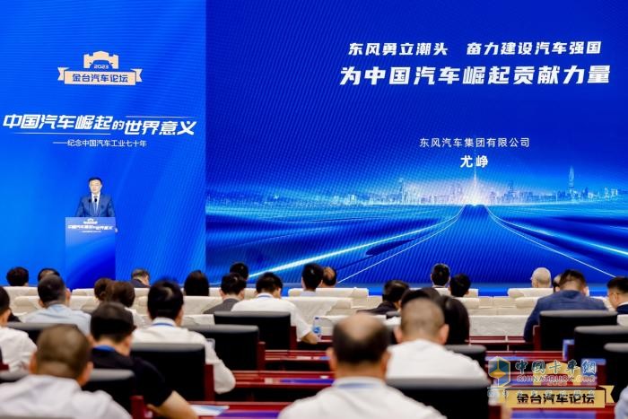 共話中國汽車崛起之路，東風公司論道2023金臺汽車論壇